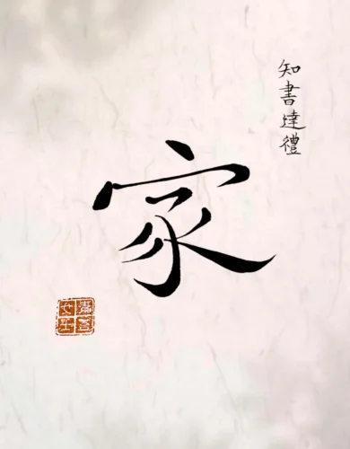 Gia, thủ bút của Thanh Đài nữ sĩ