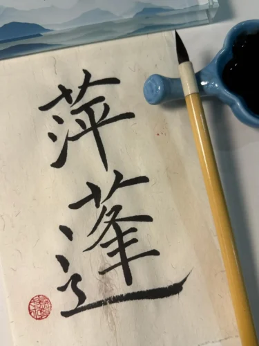Bình bồng, thủ bút của Thanh Đài nữ sĩ