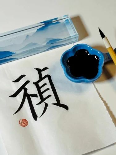 Trinh, thủ bút của Thanh Đài nữ sĩ