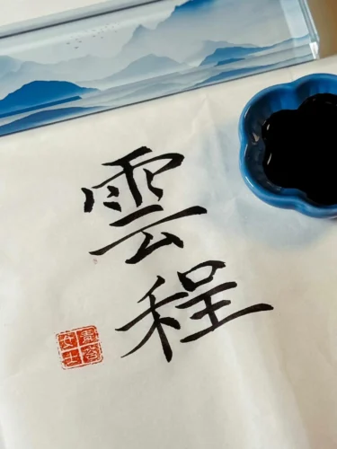 Vân trình, thủ bút của Thanh Đài nữ sĩ