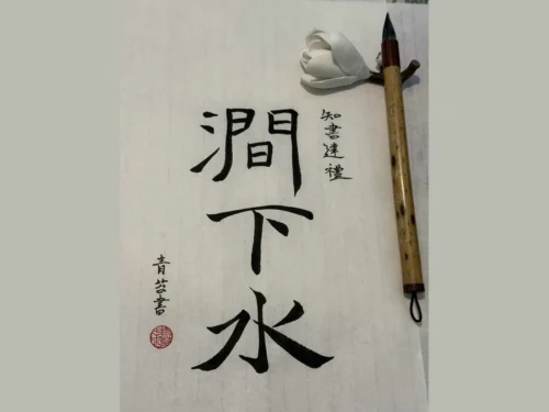 Giản hạ thủy